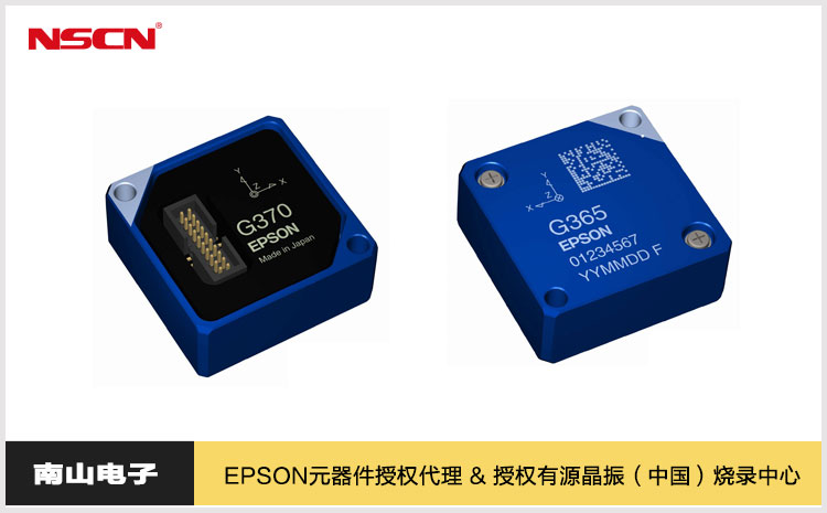 EPSON陀螺仪传感器
